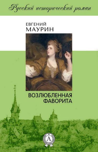 Beloved favorite