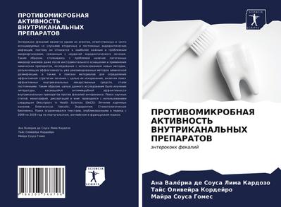 PROTIVOMIKROBNAYa AKTIVNOST’ VNUTRIKANAL’NYH PREPARATOV