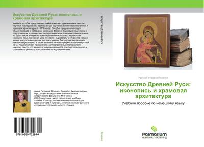Iskusstwo Drewnej Rusi: ikonopis’ i hramowaq arhitektura