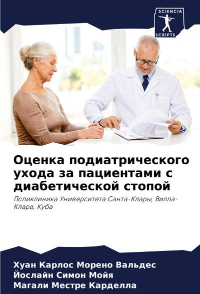 Ocenka podiatricheskogo uhoda za pacientami s diabeticheskoj stopoj