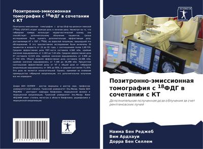 Pozitronno-ämissionnaq tomografiq s 18FDG w sochetanii s KT