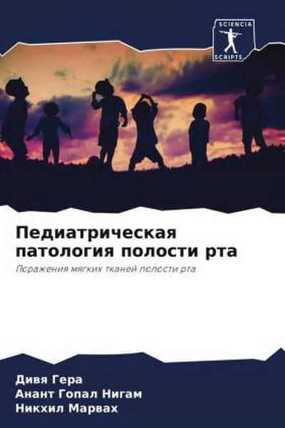 Pediatricheskaq patologiq polosti rta