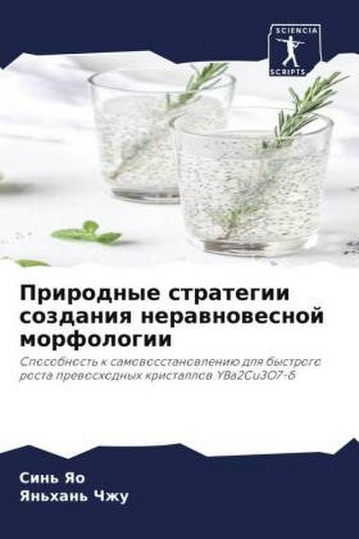 Prirodnye strategii sozdaniq nerawnowesnoj morfologii