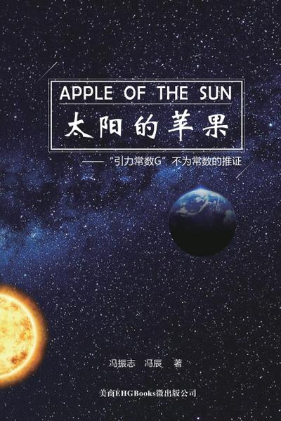 Apple Of The Sun - The Argument For The Universal Gravitational ’Constant’ Not Being Constant