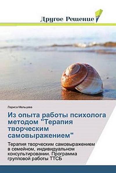 Iz opyta raboty psihologa metodom "Terapiq tworcheskim samowyrazheniem"