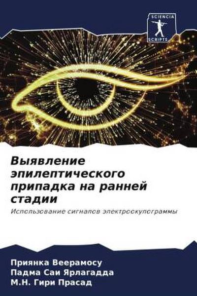 Vyqwlenie äpilepticheskogo pripadka na rannej stadii