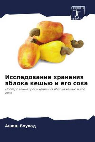 Issledowanie hraneniq qbloka kesh’ü i ego soka