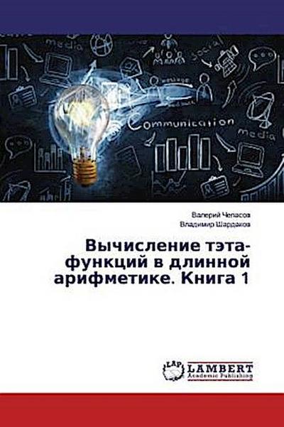 Vychislenie täta-funkcij w dlinnoj arifmetike. Kniga 1