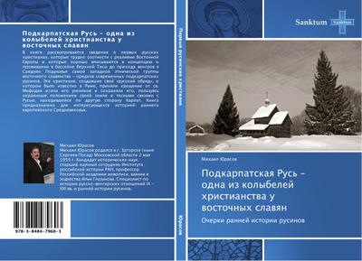 Podkarpatskaq Rus’ - odna iz kolybelej hristianstwa u wostochnyh slawqn