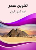 Egypt formation