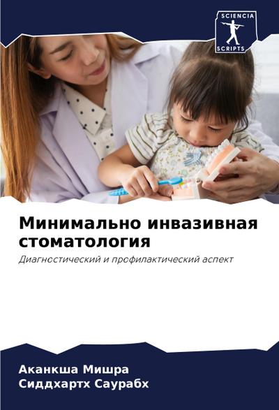 Minimal’no inwaziwnaq stomatologiq