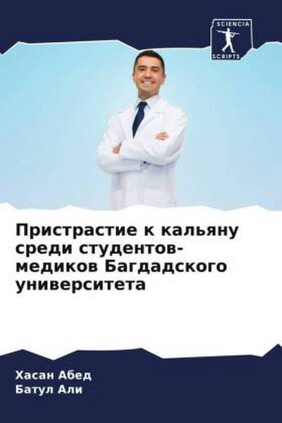 Pristrastie k kal’qnu sredi studentow-medikow Bagdadskogo uniwersiteta