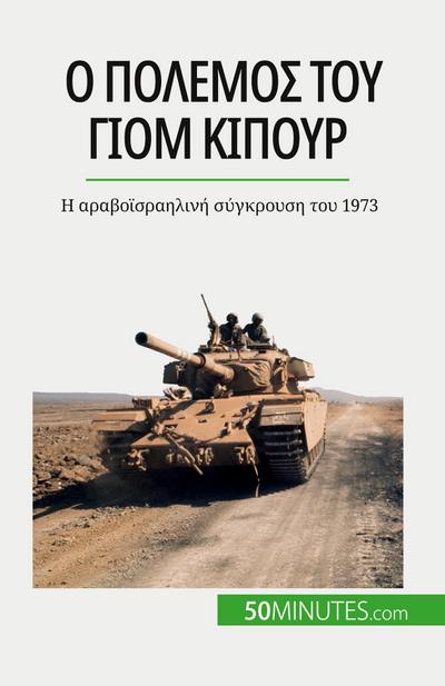 &#927; &#960;&#972;&#955;&#949;&#956;&#959;&#962; &#964;&#959;&#965; &#915;&#953;&#959;&#956; &#922;&#953;&#960;&#959;&#973;&#961;