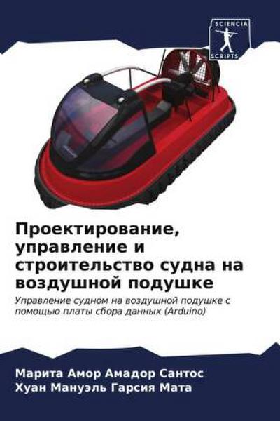 Proektirowanie, uprawlenie i stroitel’stwo sudna na wozdushnoj podushke