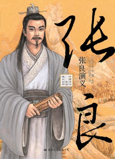 Romance of Zhang Liang