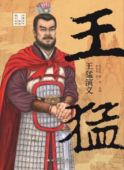 Romance of Wang Meng