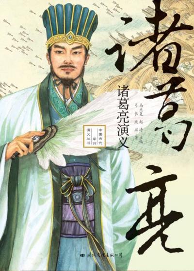 Romance of Zhuge Liang
