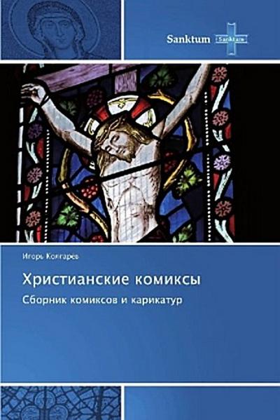 Hristianskie komixy