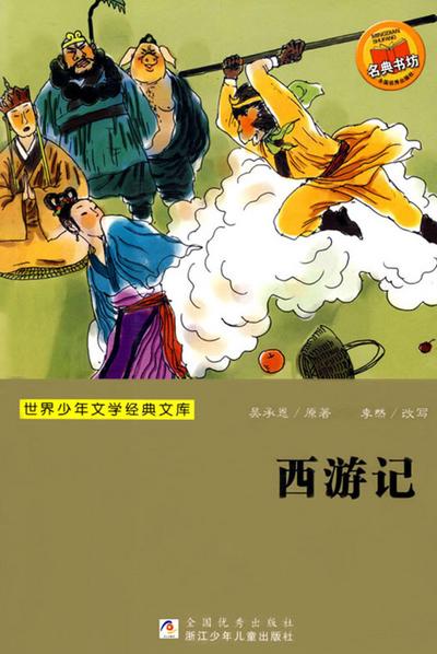 Pilgrimage to the West