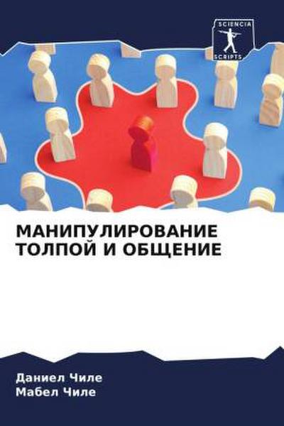 MANIPULIROVANIE TOLPOJ I OBShhENIE