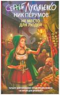 Ne mesto dlya lyudey