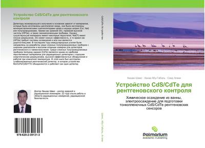 Ustrojstwo CdS/CdTe dlq rentgenowskogo kontrolq
