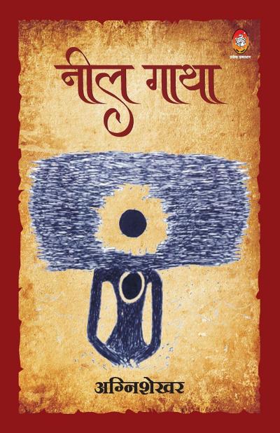 Neel Gatha