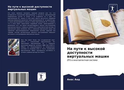 Na puti k wysokoj dostupnosti wirtual’nyh mashin