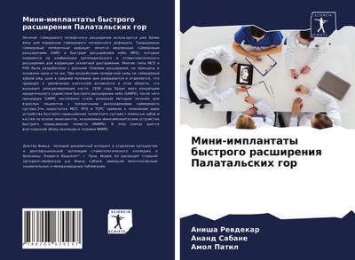 Mini-implantaty bystrogo rasshireniq Palatal’skih gor