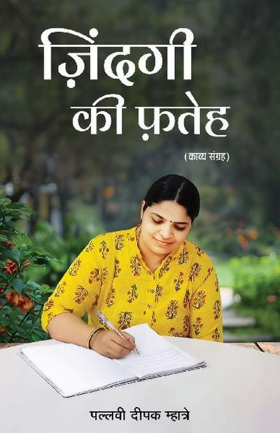 Zindagi Ki Fateh