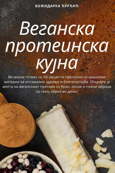 &#1042;&#1077;&#1075;&#1072;&#1085;&#1089;&#1082;&#1072; &#1087;&#1088;&#1086;&#1090;&#1077;&#1080;&#1085;&#1089;&#1082;&#1072; &#1082;&#1091;&#1112;&#1085;&#1072;