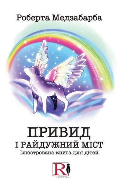 &#1055;&#1056;&#1048;&#1042;&#1048;&#1044; &#1030; &#1056;&#1040;&#1049;&#1044;&#1059;&#1046;&#1053;&#1048;&#1049; &#1052;&#1030;&#1057;&#1058;