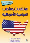 American political elections and parties