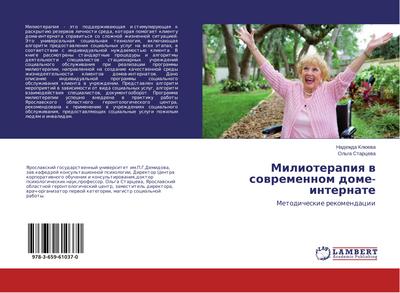 Milioterapiq w sowremennom dome-internate