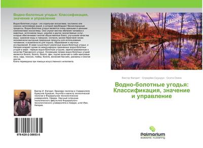 Vodno-bolotnye ugod’q: Klassifikaciq, znachenie i uprawlenie