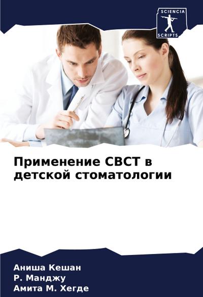 Primenenie CBCT w detskoj stomatologii