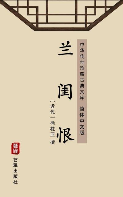 Lan Gui Hen(Simplified Chinese Edition)