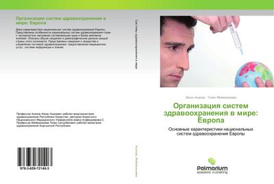 Organizaciq sistem zdrawoohraneniq w mire: Ewropa