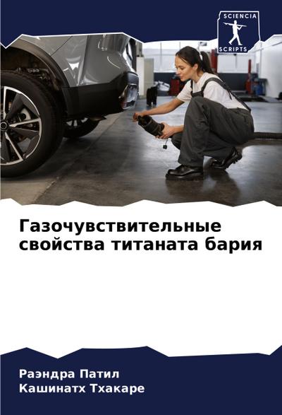 Gazochuwstwitel’nye swojstwa titanata bariq