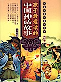 Children’s Favourite Chinese Legends