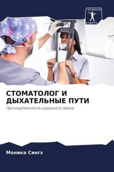 STOMATOLOG I DYHATEL’NYE PUTI