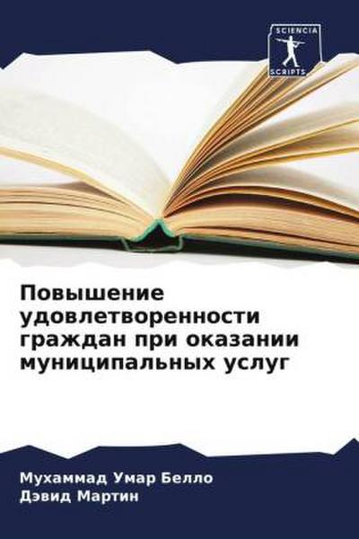 Powyshenie udowletworennosti grazhdan pri okazanii municipal’nyh uslug