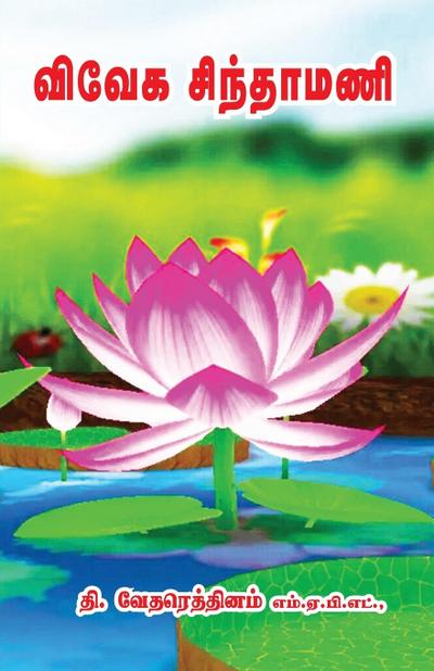 VIVEGA SINTHAMANI