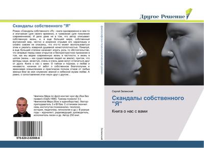 Skandaly sobstwennogo "Ya"