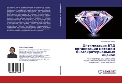 Optimizaciq VTD organizacii metodom mnogokriterial’nyh ocenok