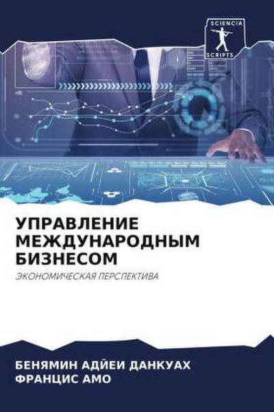UPRAVLENIE MEZhDUNARODNYM BIZNESOM