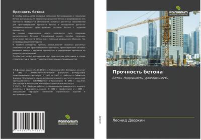 Prochnost’ betona