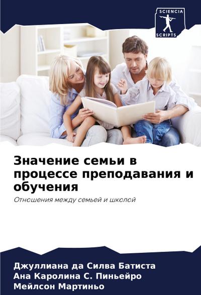 Znachenie sem’i w processe prepodawaniq i obucheniq