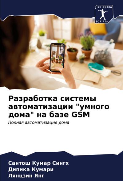 Razrabotka sistemy awtomatizacii "umnogo doma" na baze GSM