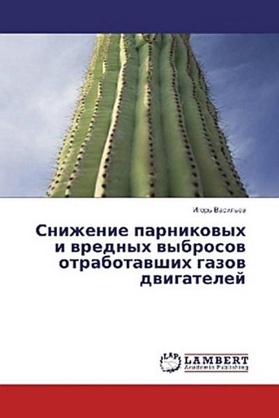 Snizhenie parnikowyh i wrednyh wybrosow otrabotawshih gazow dwigatelej